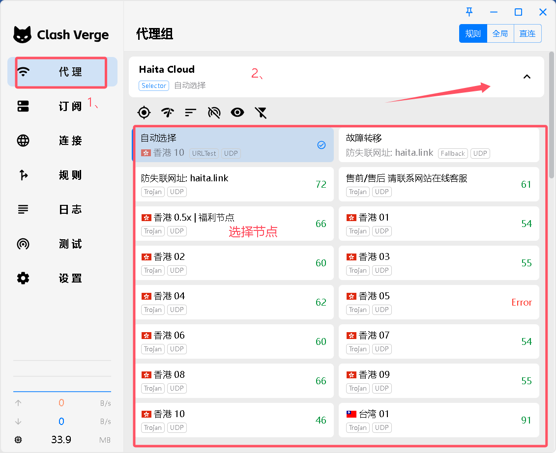 Clash Verge 节点选择示例