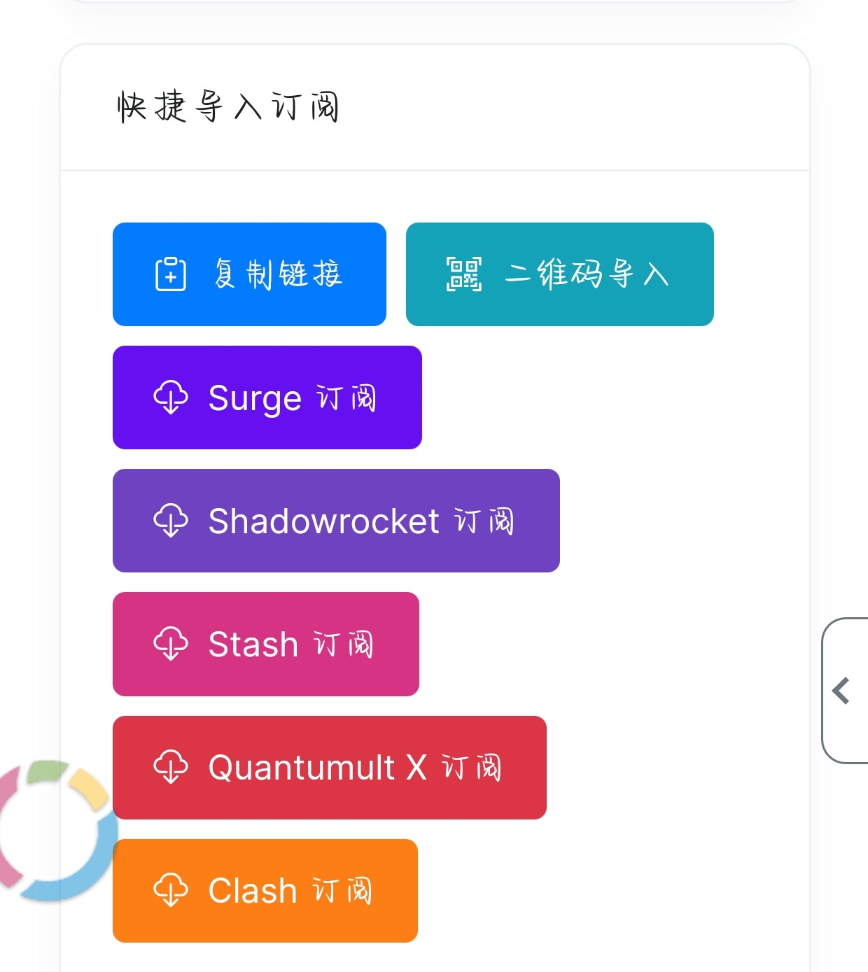 复制订阅链接示例
