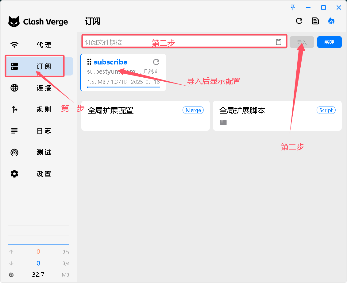 Clash Verge 导入订阅示例