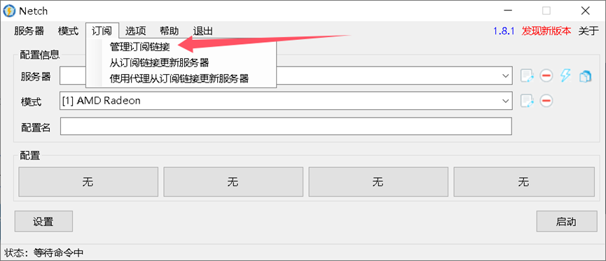 管理订阅链接窗口
