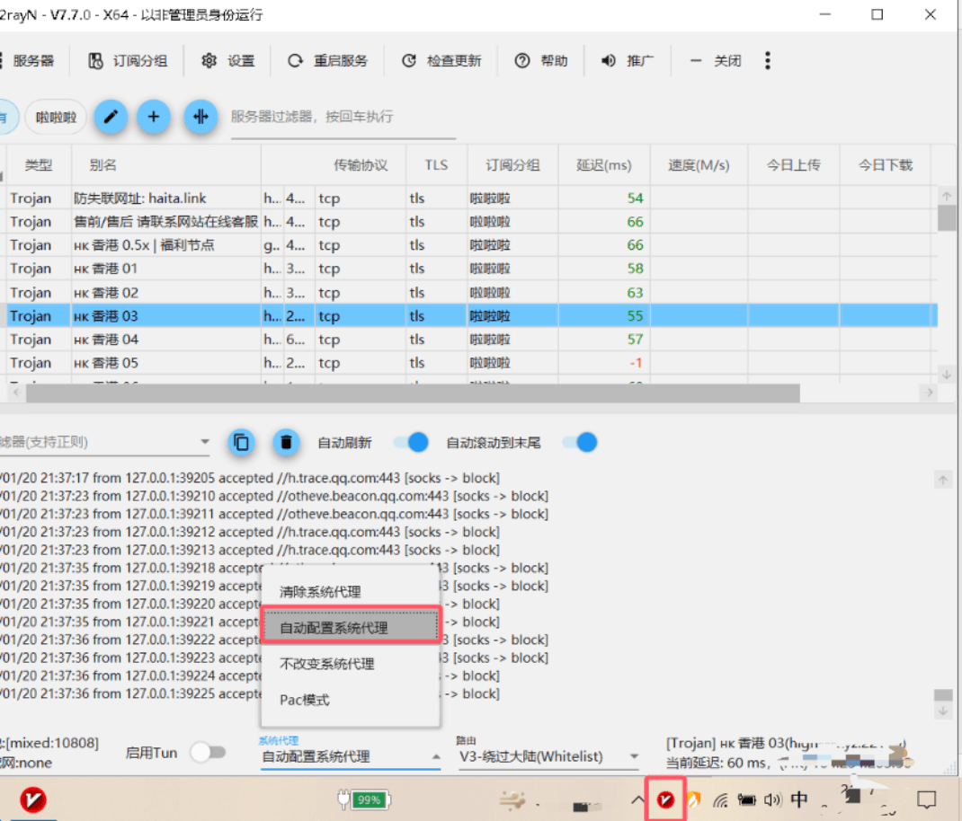 V2rayN 启动代理示例