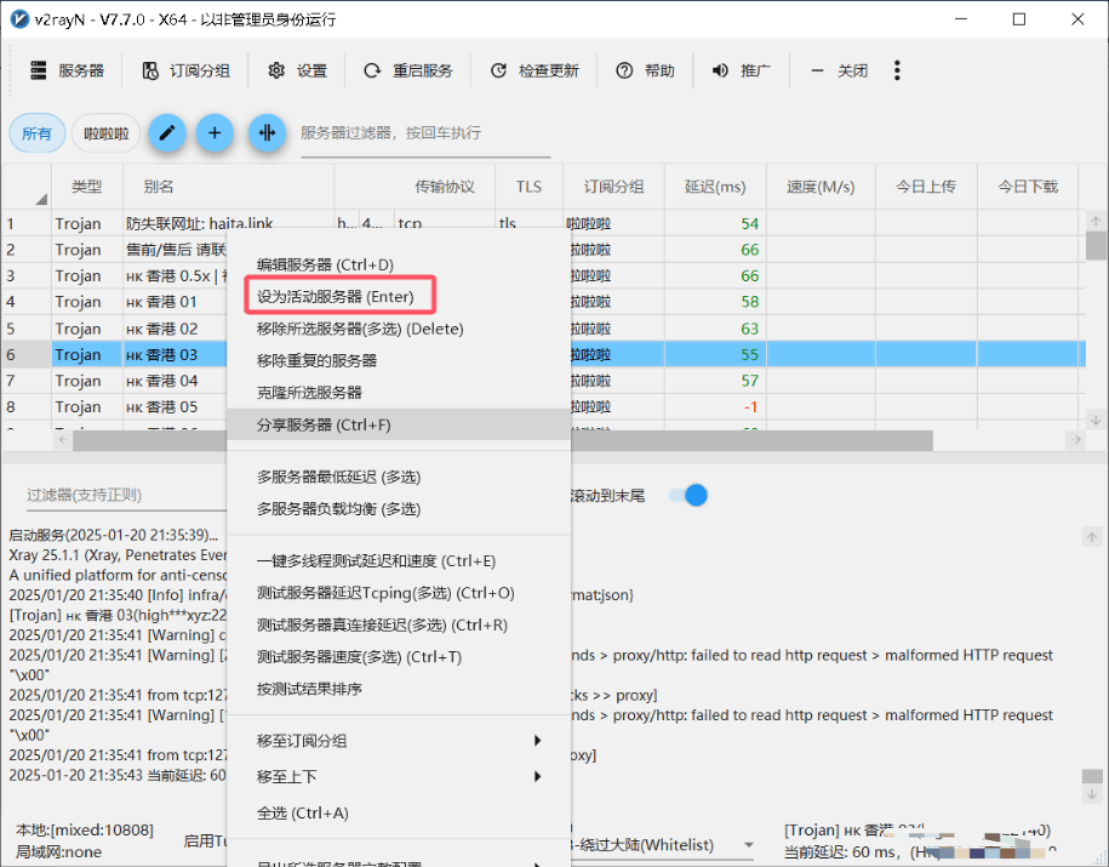 V2rayN 节点选择示例 2