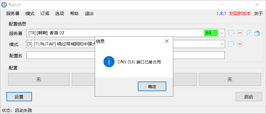 DNS 53 端口被占用报错截图