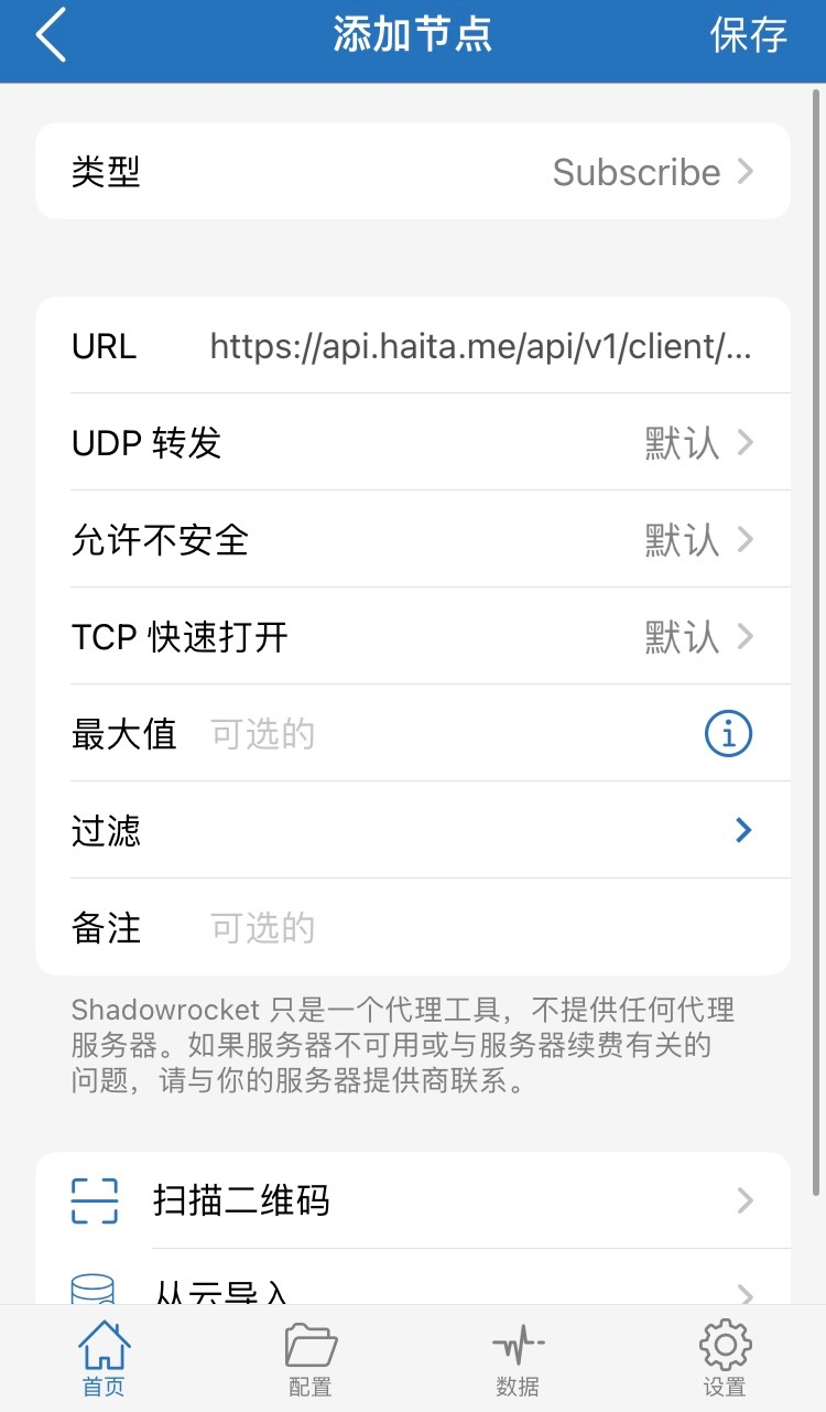 粘贴订阅链接示例